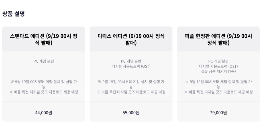 퍼플 스토어 캡처 — 에디션별 구성과 가격(스탠다드·디럭스·퍼플 한정판)