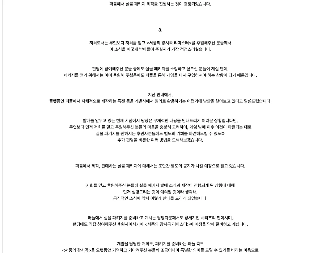 개발사 나인서클 공지 캡처 — 후원자에게 별도의 기회를 마련하겠다는 대목