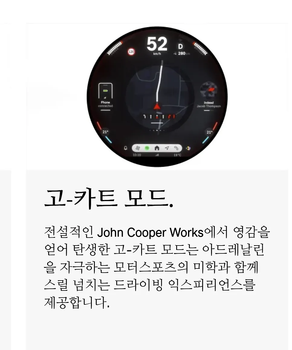원형 계기 화면에 주행 정보와 경로가 표시되고 아래에 고-카트 모드 설명이 있는 자료 화면.