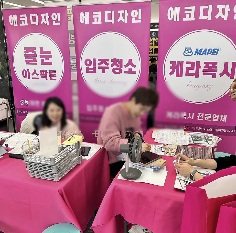 분홍색 에코디자인 배너와 줄눈·입주청소 관련 안내가 보이는 상담 부스